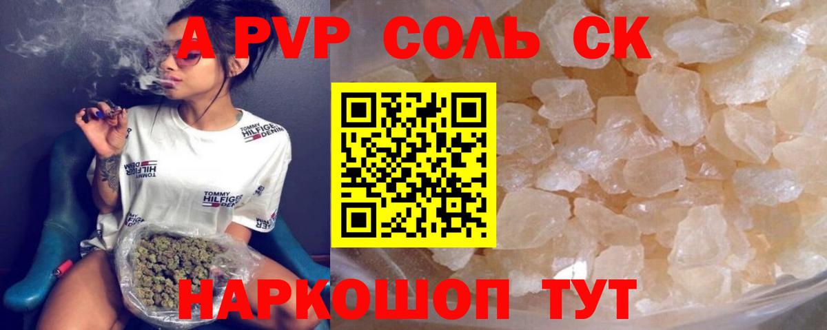 Альфа ПВП кристаллы  Альфа ПВП  A-PVP Соль  Черкесск  Вход с VPN 