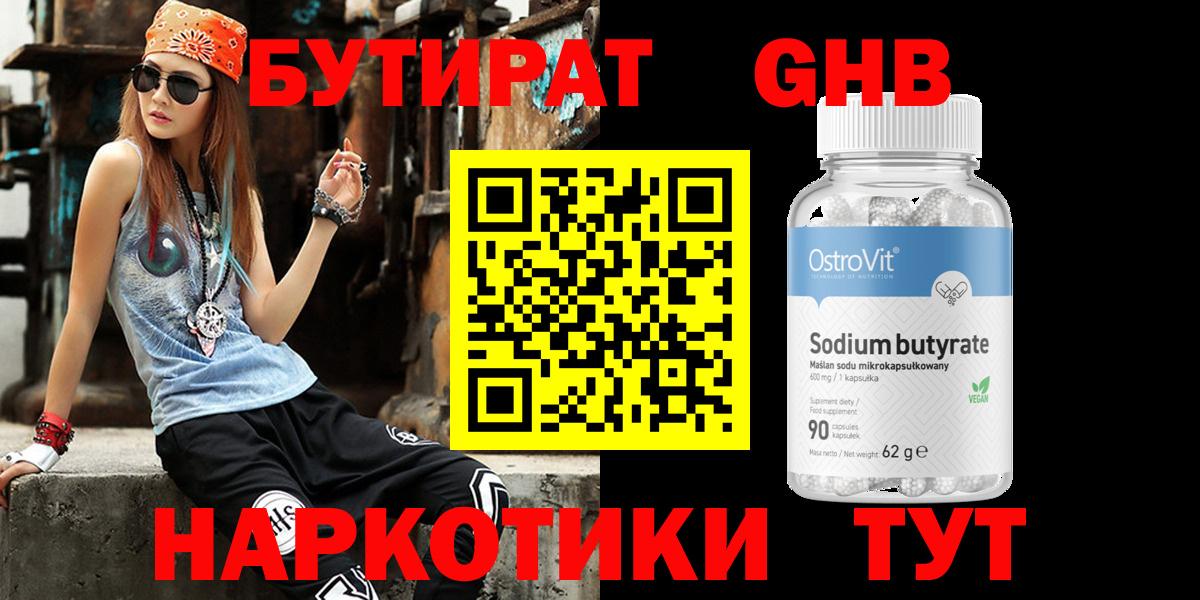 БУТИРАТ BDO  Бутират  Черкесск  Вход с VPN 