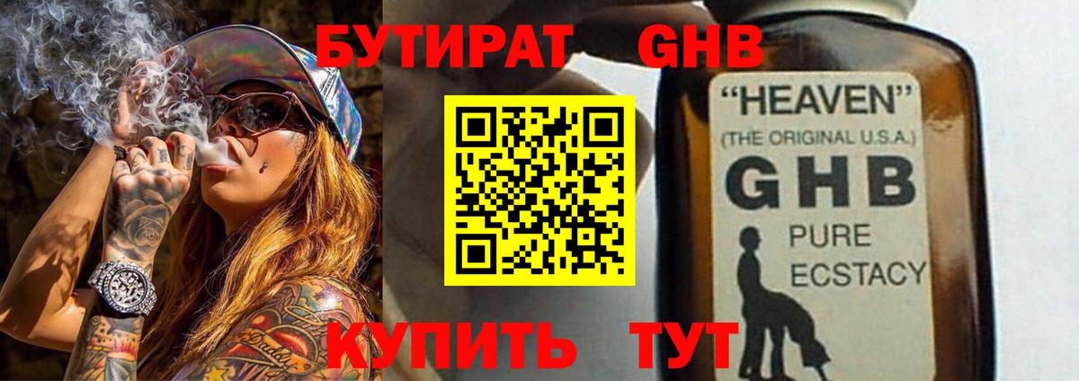 БУТИРАТ 1.4BDO Черкесск
