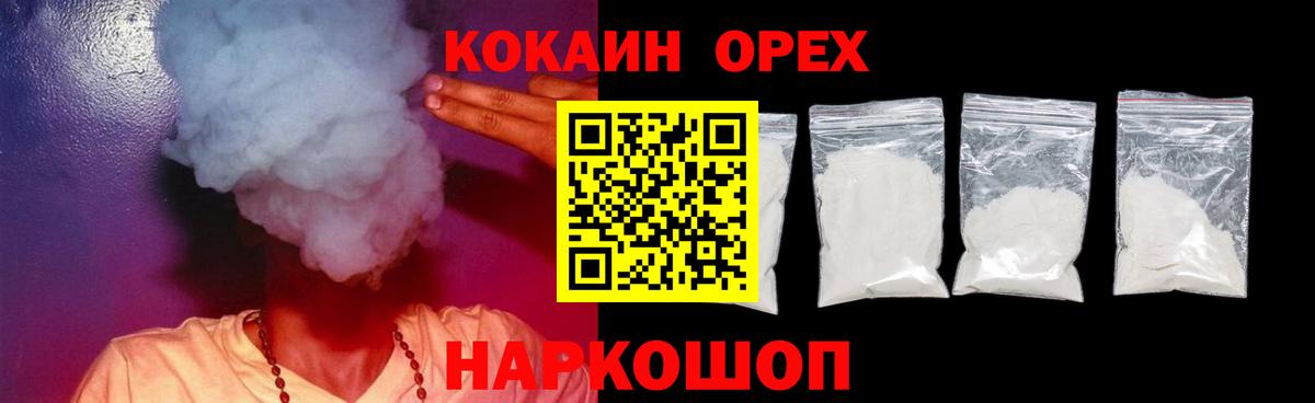 Черкесск  КОКАИН 97%  Вход с VPN  Cocaine  Кокаин VHQ 