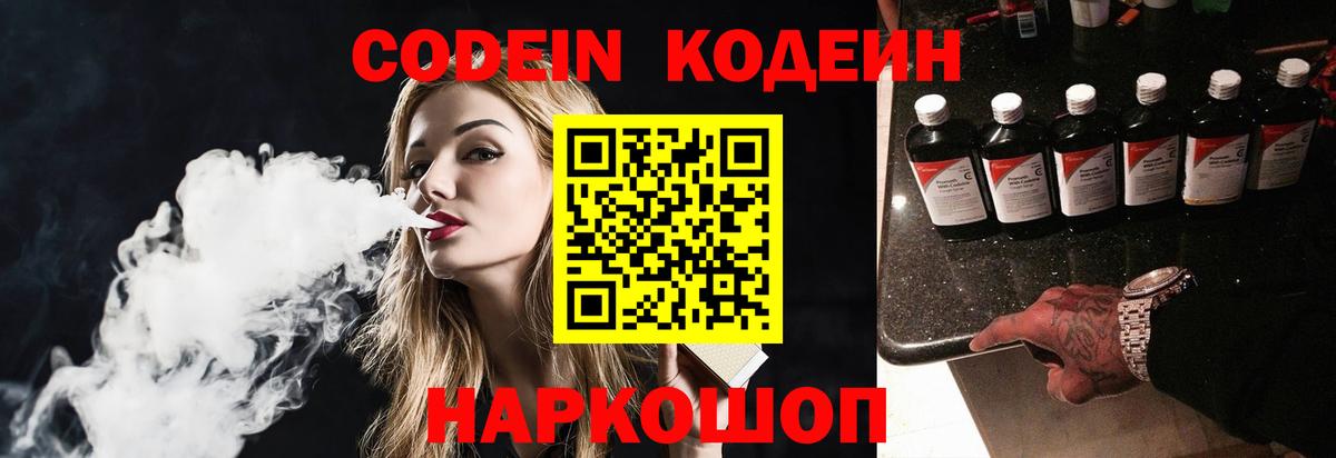 Черкесск  Кодеиновый сироп Lean напиток Lean (лин)  Кодеиновый сироп Lean Purple Drank  Вход с VPN 