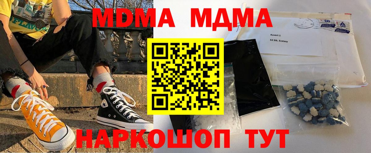 МДМА кристаллы Черкесск