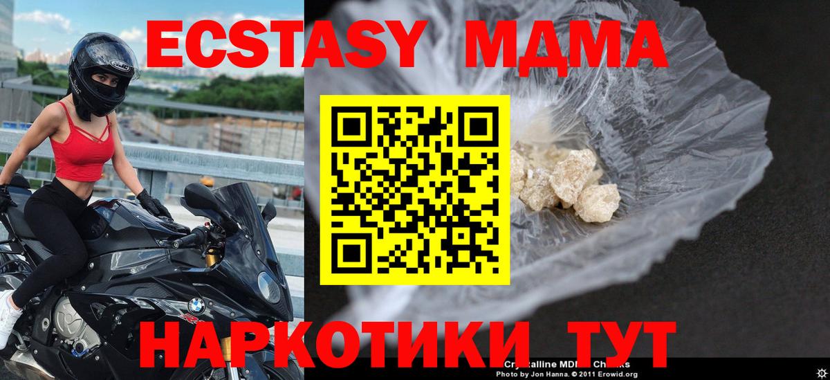 МДМА кристаллы  МДМА Molly  Черкесск  Вход с VPN 
