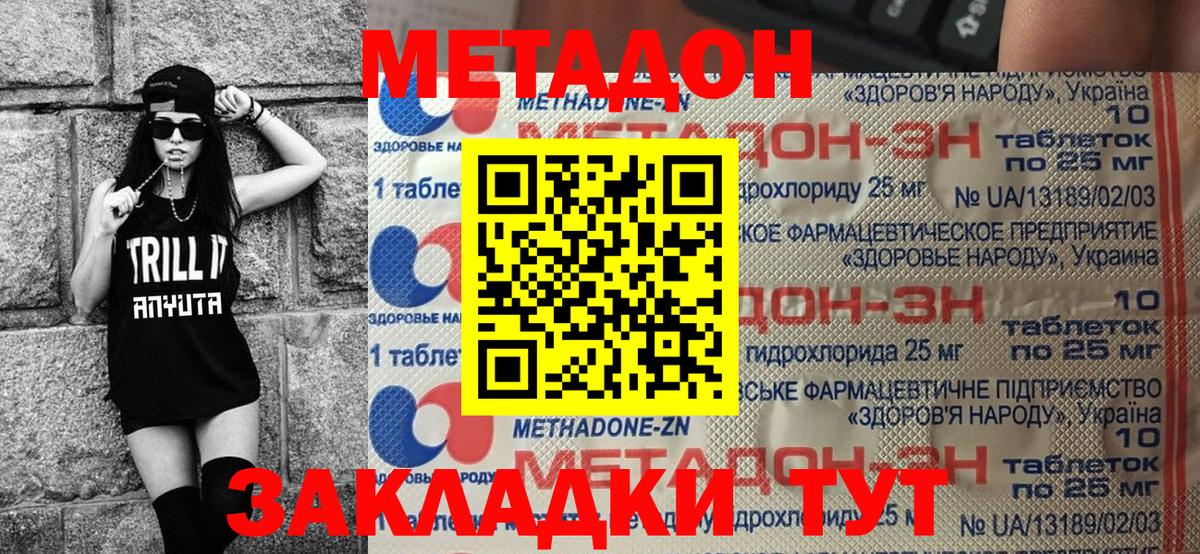 Черкесск  площадка наркотические препараты  Вход с VPN  Метадон methadone  Метадон мёд 